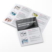 shine-systems-buklet-beskontaktnye-shampuni