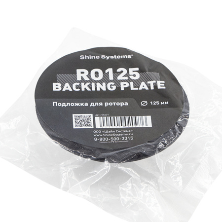 shine-systems-backing-pad-125ro-podlozhka-dlya-rotacionnoj-mashinki-125-mm (2)