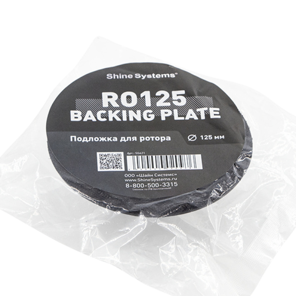 shine-systems-backing-pad-125ro-podlozhka-dlya-rotacionnoj-mashinki-125-mm (2)