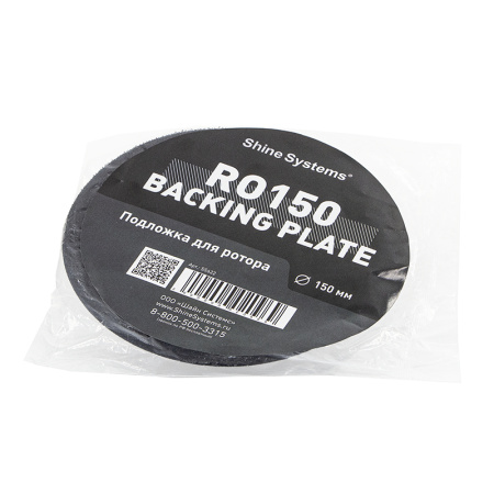 shine-systems-backing-pad-150ro-podlozhka-dlya-rotacionnoj-mashinki-150-mm (2)