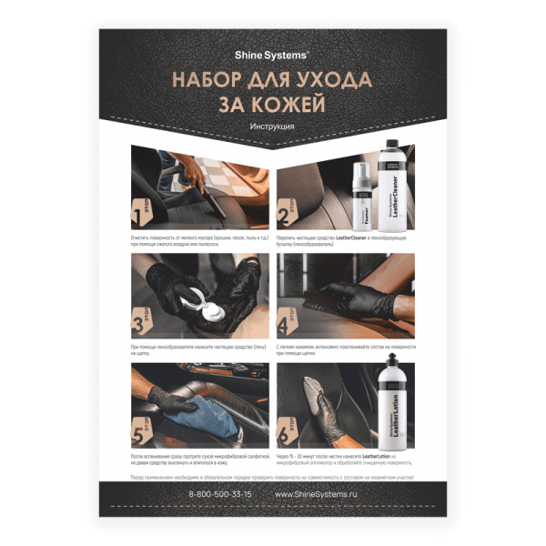 shine-systems-leathercare-kit-nabor-dlya-ukhoda-za-kozhej (2)